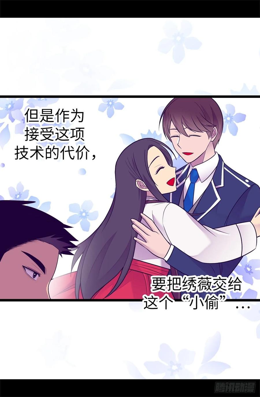 《据说我是王的女儿？》漫画最新章节519.谁都配不上我女儿免费下拉式在线观看章节第【11】张图片