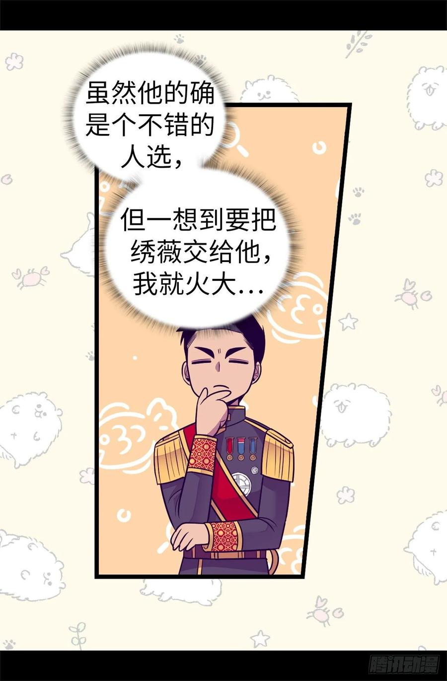 《据说我是王的女儿？》漫画最新章节519.谁都配不上我女儿免费下拉式在线观看章节第【12】张图片