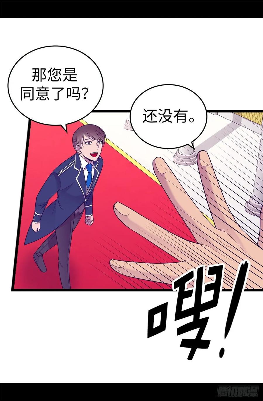 《据说我是王的女儿？》漫画最新章节519.谁都配不上我女儿免费下拉式在线观看章节第【13】张图片