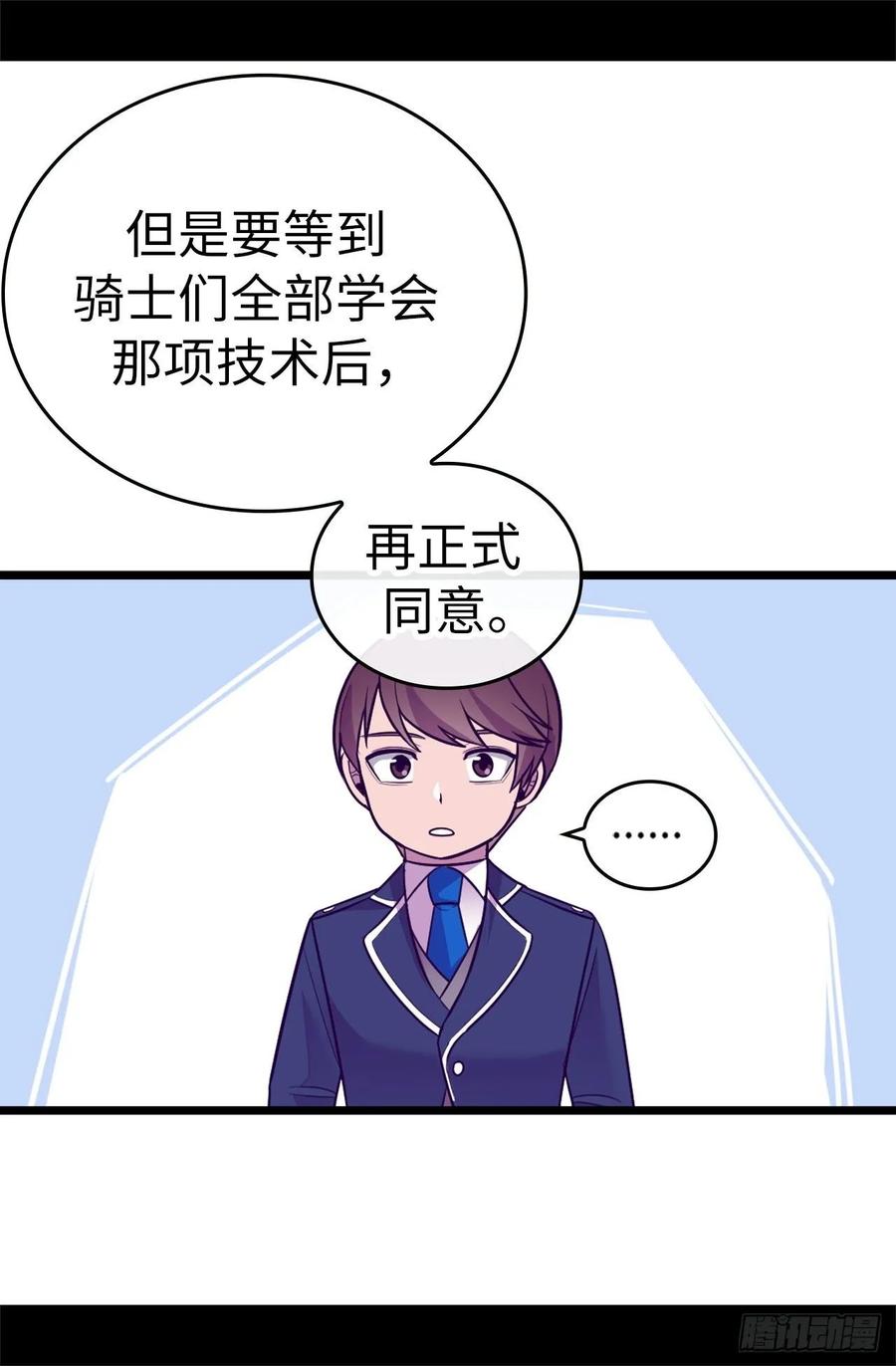 《据说我是王的女儿？》漫画最新章节519.谁都配不上我女儿免费下拉式在线观看章节第【15】张图片