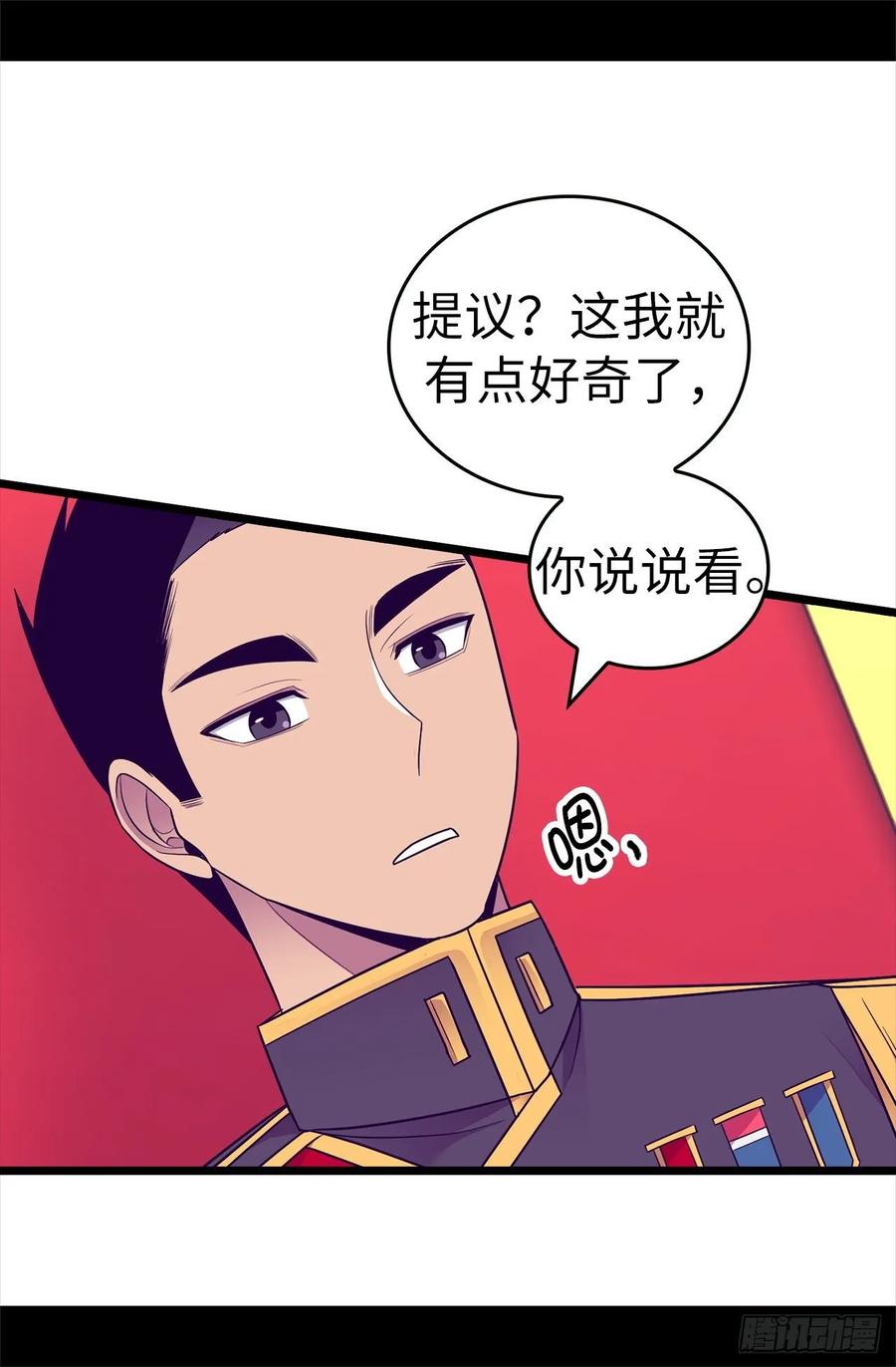 《据说我是王的女儿？》漫画最新章节519.谁都配不上我女儿免费下拉式在线观看章节第【2】张图片