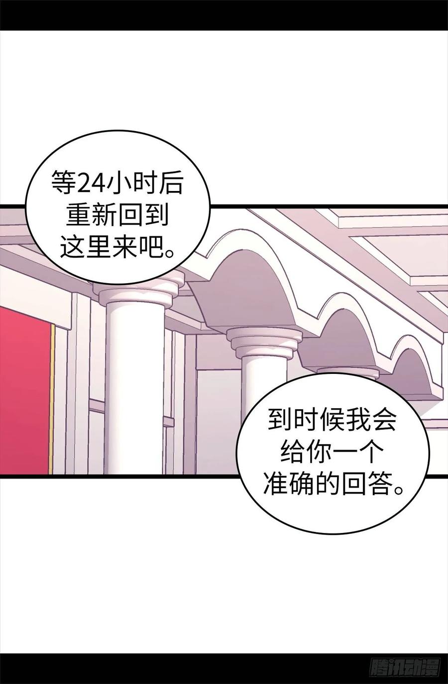 《据说我是王的女儿？》漫画最新章节519.谁都配不上我女儿免费下拉式在线观看章节第【29】张图片