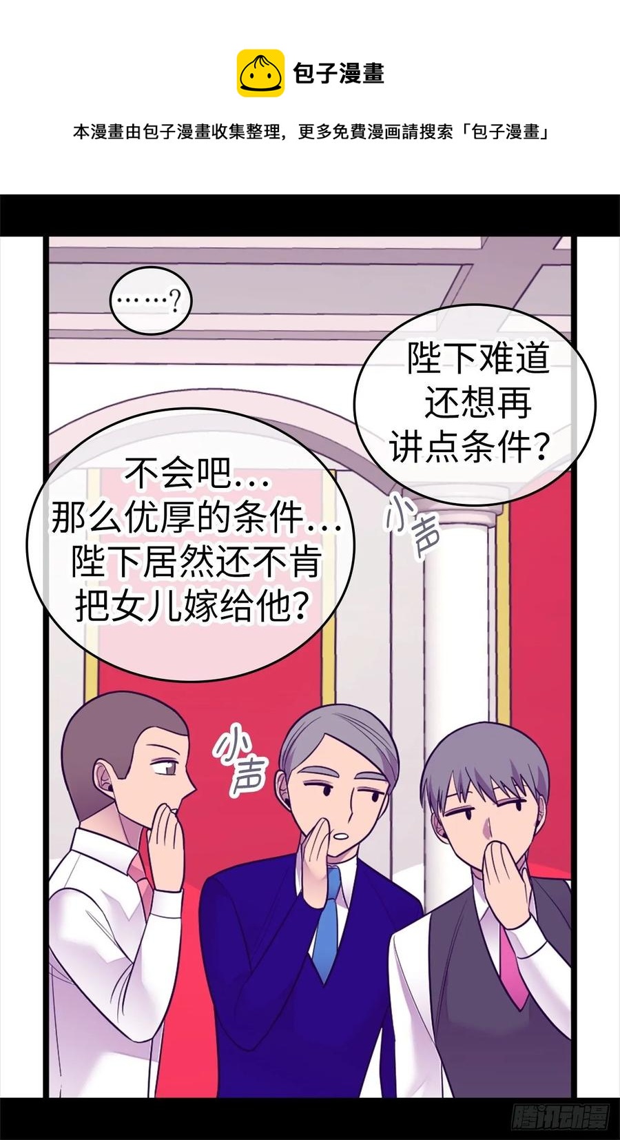 《据说我是王的女儿？》漫画最新章节519.谁都配不上我女儿免费下拉式在线观看章节第【30】张图片