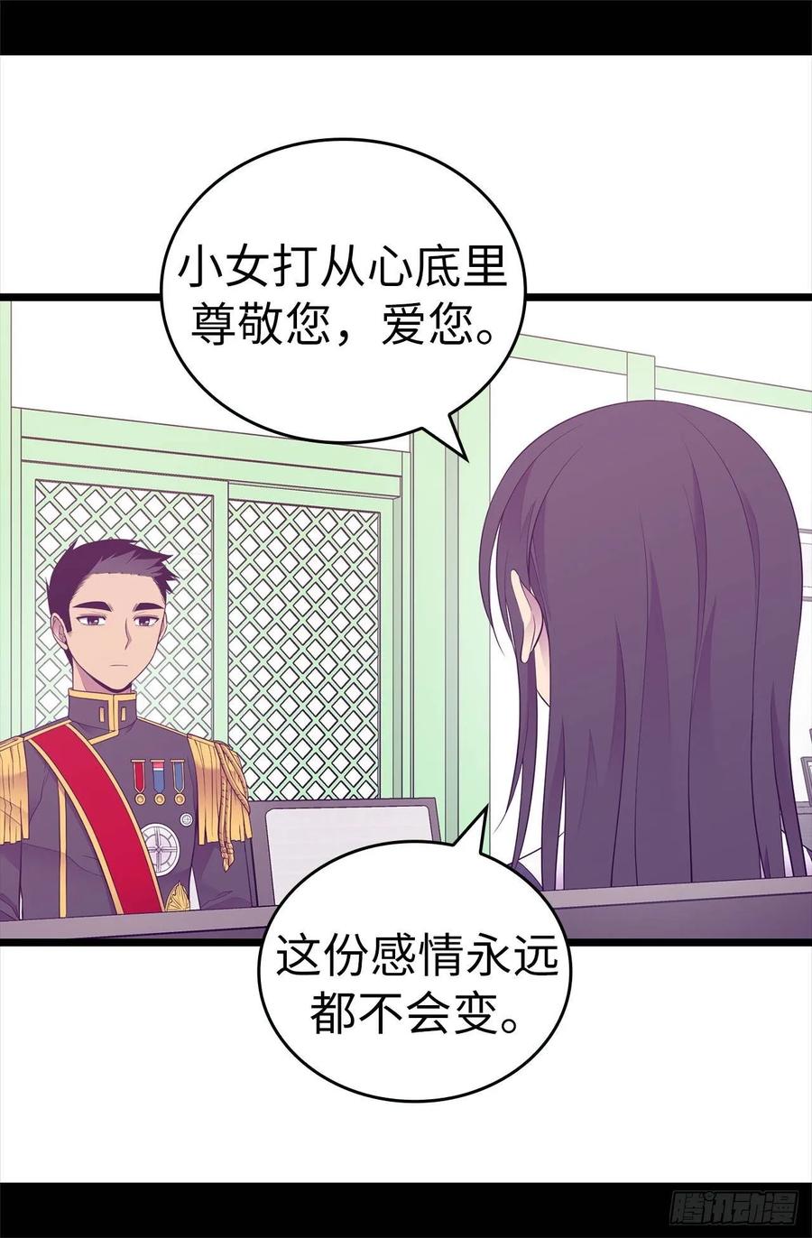 《据说我是王的女儿？》漫画最新章节520.他是你最喜欢的人吗免费下拉式在线观看章节第【23】张图片