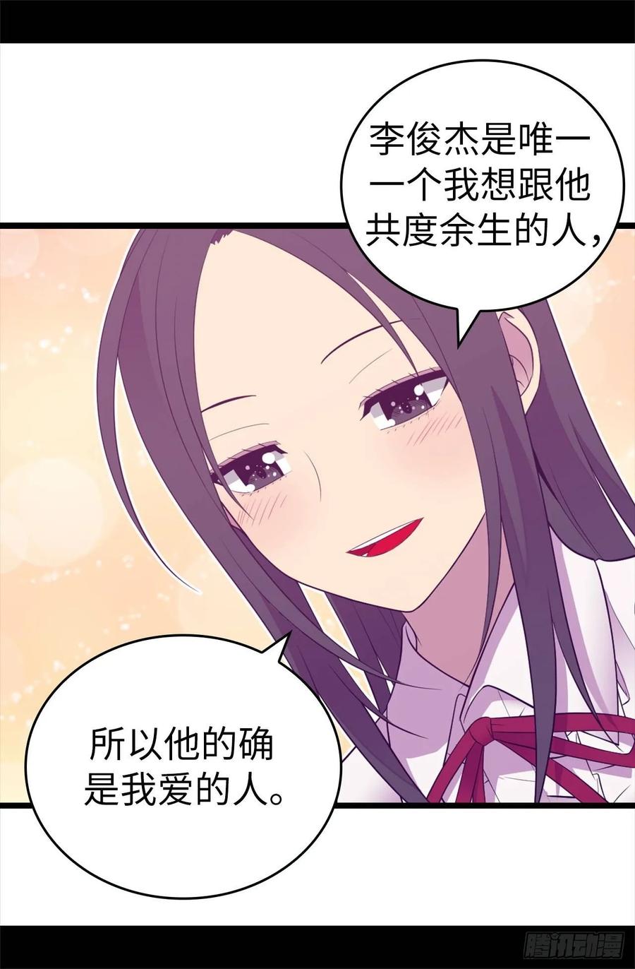 《据说我是王的女儿？》漫画最新章节520.他是你最喜欢的人吗免费下拉式在线观看章节第【25】张图片