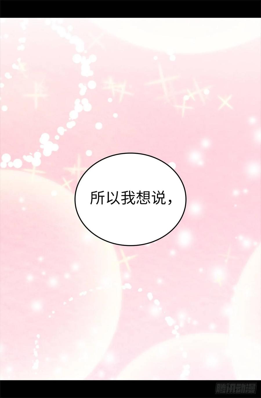 《据说我是王的女儿？》漫画最新章节520.他是你最喜欢的人吗免费下拉式在线观看章节第【26】张图片