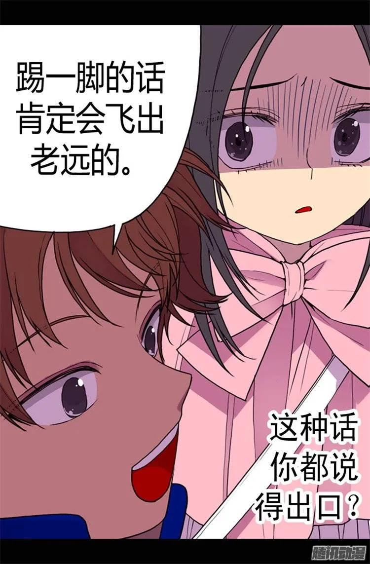 《据说我是王的女儿？》漫画最新章节53.激将大法免费下拉式在线观看章节第【3】张图片