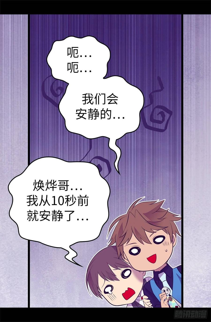 《据说我是王的女儿？》漫画最新章节521求婚的准备免费下拉式在线观看章节第【13】张图片