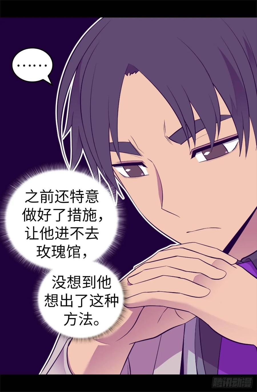 《据说我是王的女儿？》漫画最新章节521求婚的准备免费下拉式在线观看章节第【14】张图片