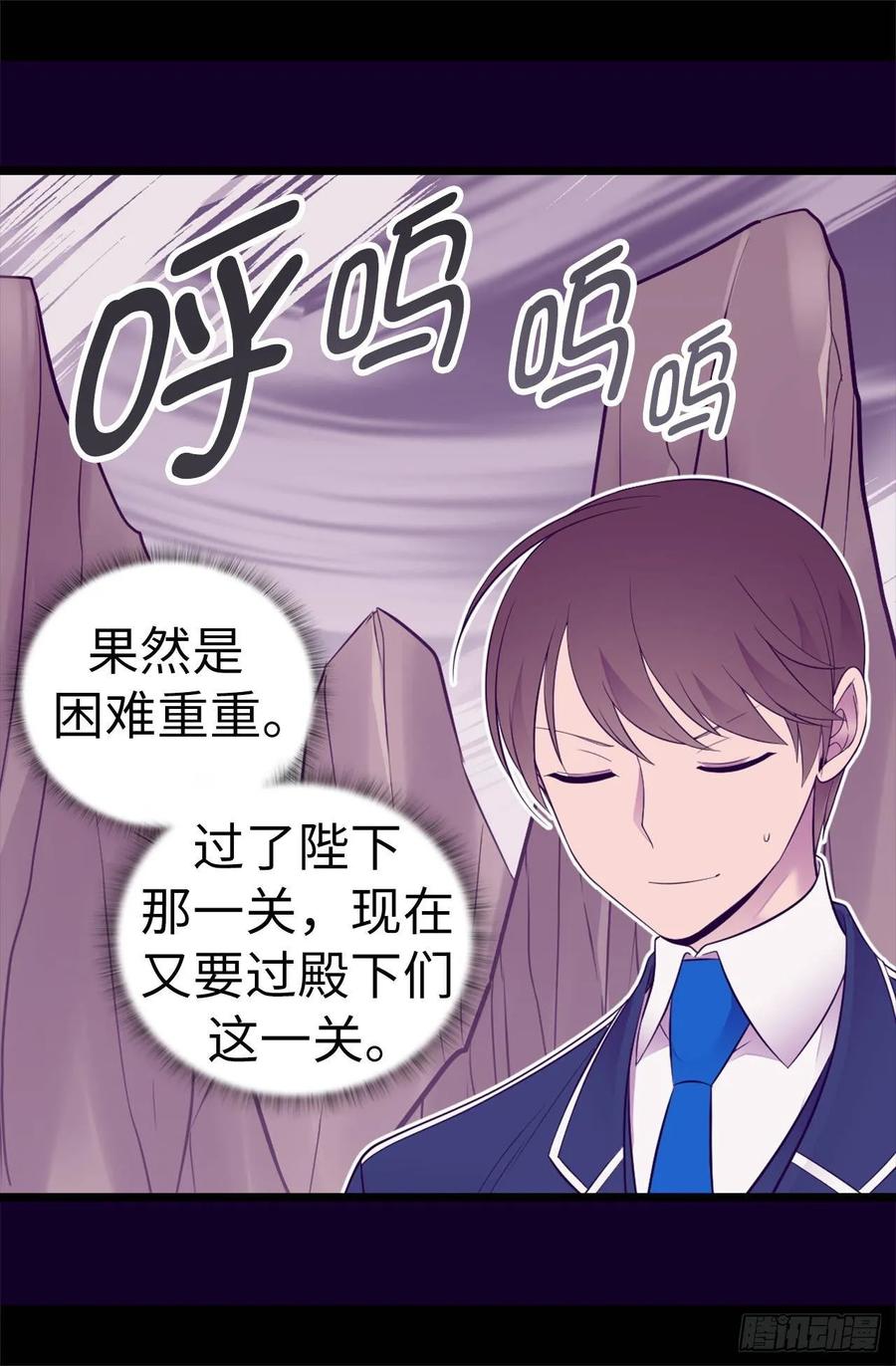 《据说我是王的女儿？》漫画最新章节521求婚的准备免费下拉式在线观看章节第【23】张图片