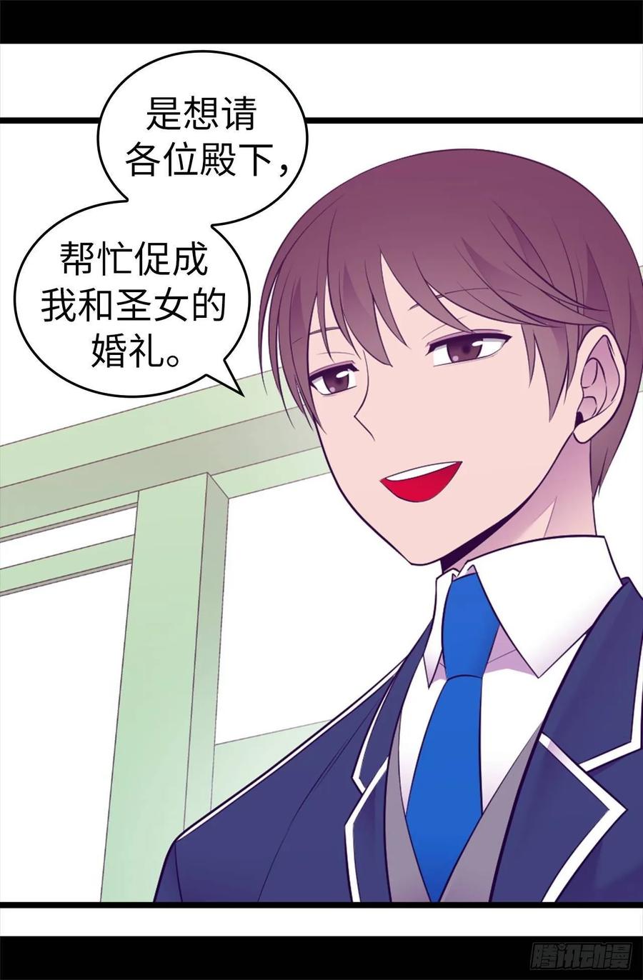 《据说我是王的女儿？》漫画最新章节521求婚的准备免费下拉式在线观看章节第【27】张图片