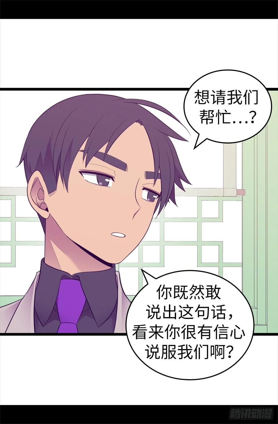 《据说我是王的女儿？》漫画最新章节521求婚的准备免费下拉式在线观看章节第【29】张图片