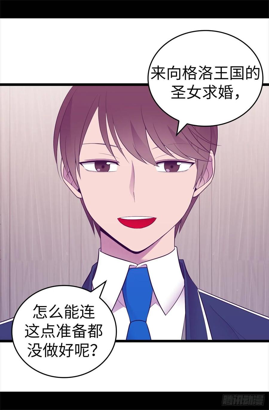 《据说我是王的女儿？》漫画最新章节521求婚的准备免费下拉式在线观看章节第【31】张图片