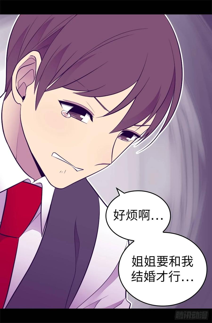 《据说我是王的女儿？》漫画最新章节521求婚的准备免费下拉式在线观看章节第【8】张图片