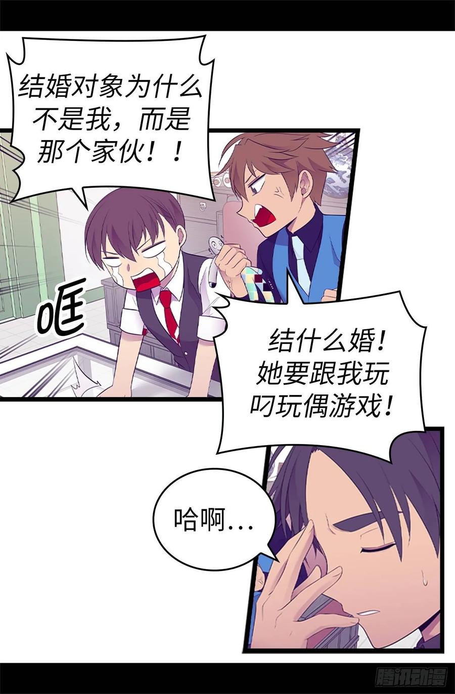 《据说我是王的女儿？》漫画最新章节521求婚的准备免费下拉式在线观看章节第【9】张图片