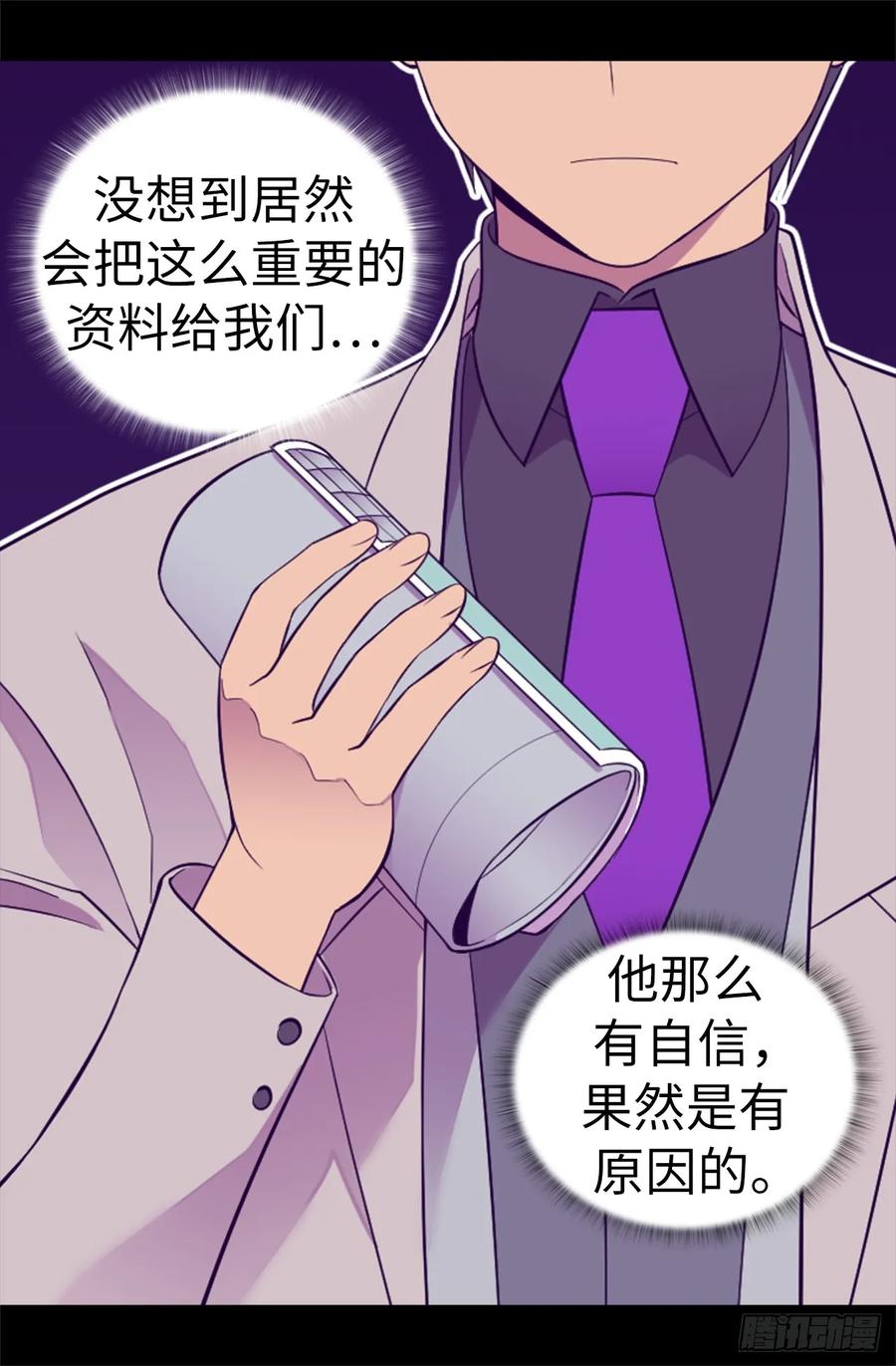 《据说我是王的女儿？》漫画最新章节522.我同意你们结婚免费下拉式在线观看章节第【27】张图片