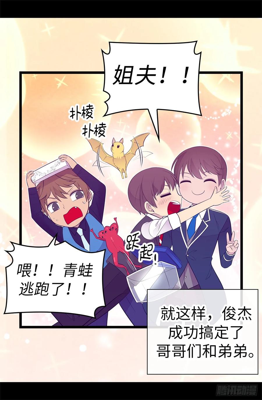 《据说我是王的女儿？》漫画最新章节523.逐个击破免费下拉式在线观看章节第【21】张图片