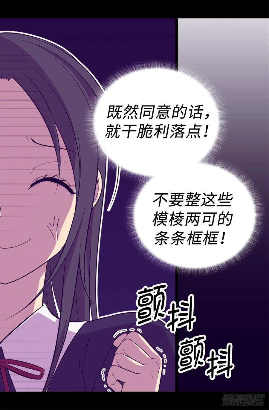 《据说我是王的女儿？》漫画最新章节524.请考虑一下女儿的心情免费下拉式在线观看章节第【11】张图片