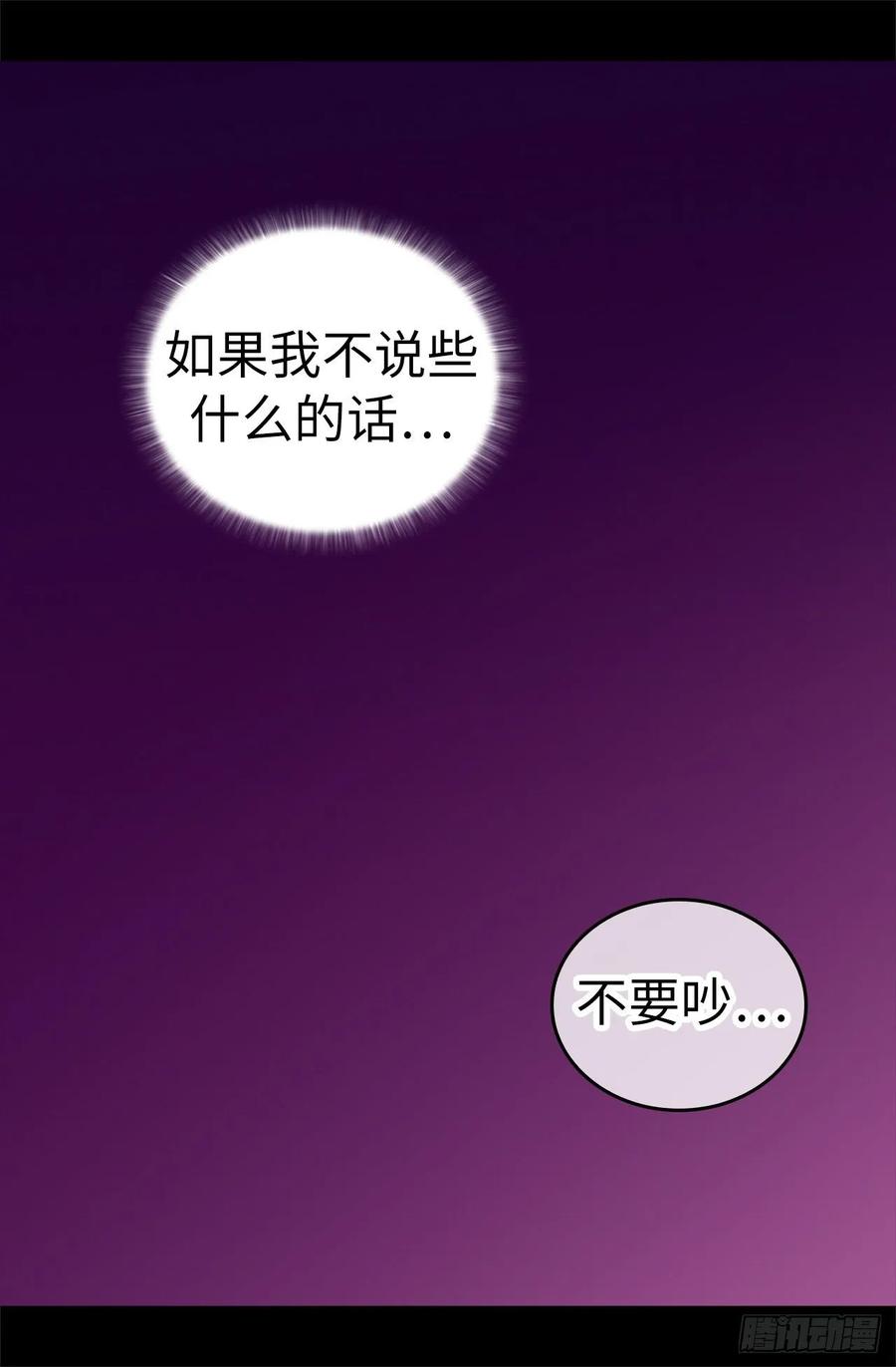 《据说我是王的女儿？》漫画最新章节524.请考虑一下女儿的心情免费下拉式在线观看章节第【12】张图片