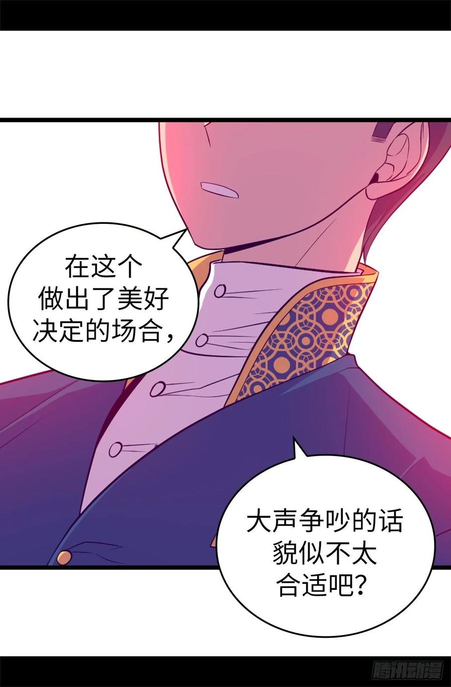 《据说我是王的女儿？》漫画最新章节524.请考虑一下女儿的心情免费下拉式在线观看章节第【14】张图片