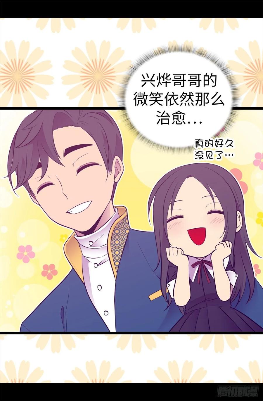 《据说我是王的女儿？》漫画最新章节524.请考虑一下女儿的心情免费下拉式在线观看章节第【20】张图片