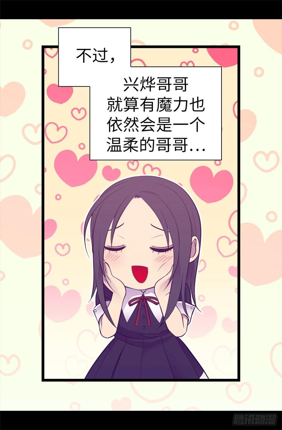 《据说我是王的女儿？》漫画最新章节524.请考虑一下女儿的心情免费下拉式在线观看章节第【26】张图片