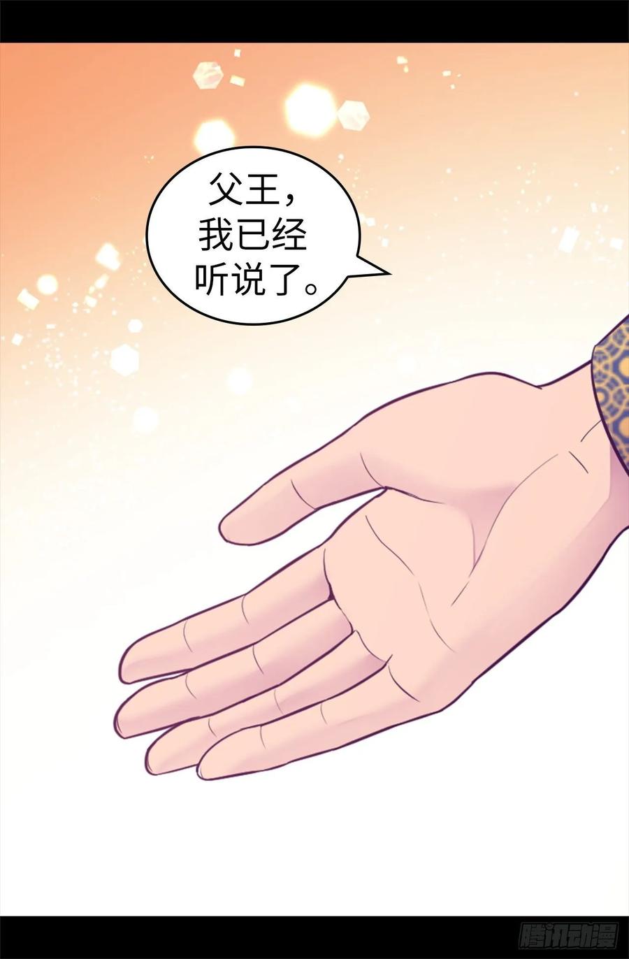 《据说我是王的女儿？》漫画最新章节524.请考虑一下女儿的心情免费下拉式在线观看章节第【29】张图片