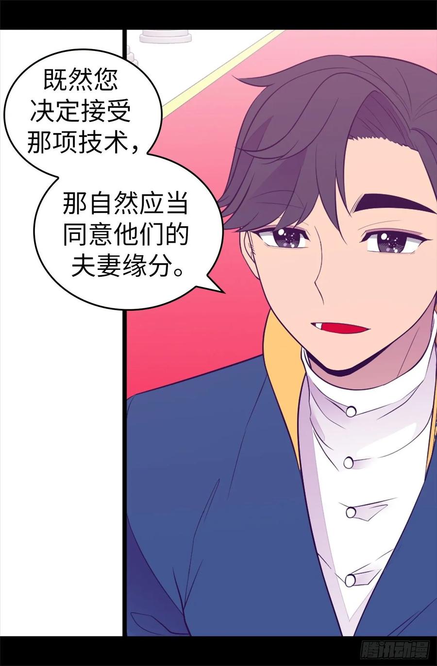 《据说我是王的女儿？》漫画最新章节524.请考虑一下女儿的心情免费下拉式在线观看章节第【31】张图片