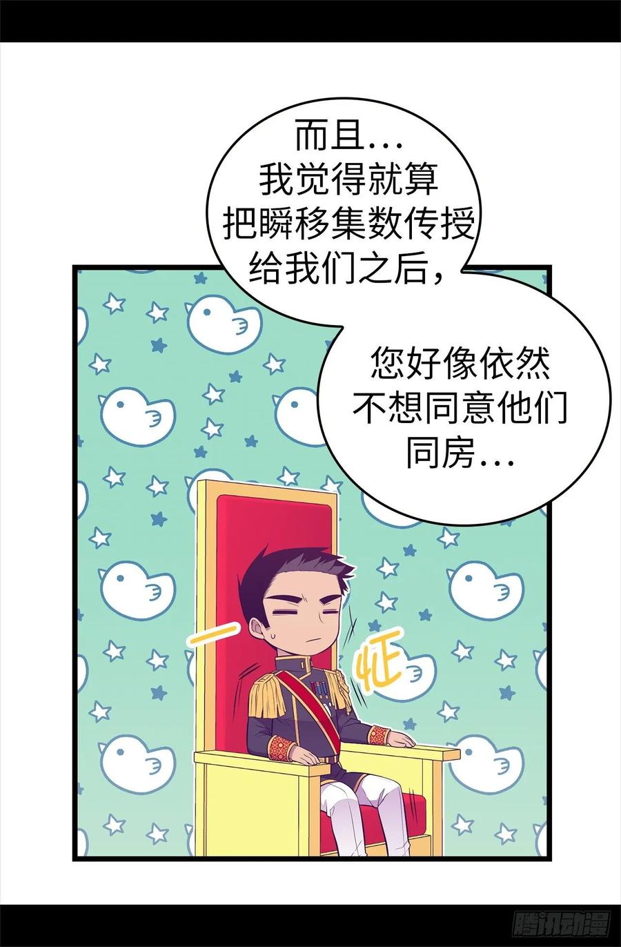 《据说我是王的女儿？》漫画最新章节524.请考虑一下女儿的心情免费下拉式在线观看章节第【32】张图片