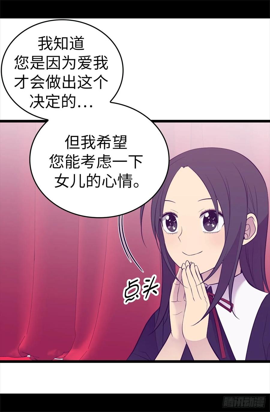 《据说我是王的女儿？》漫画最新章节524.请考虑一下女儿的心情免费下拉式在线观看章节第【34】张图片