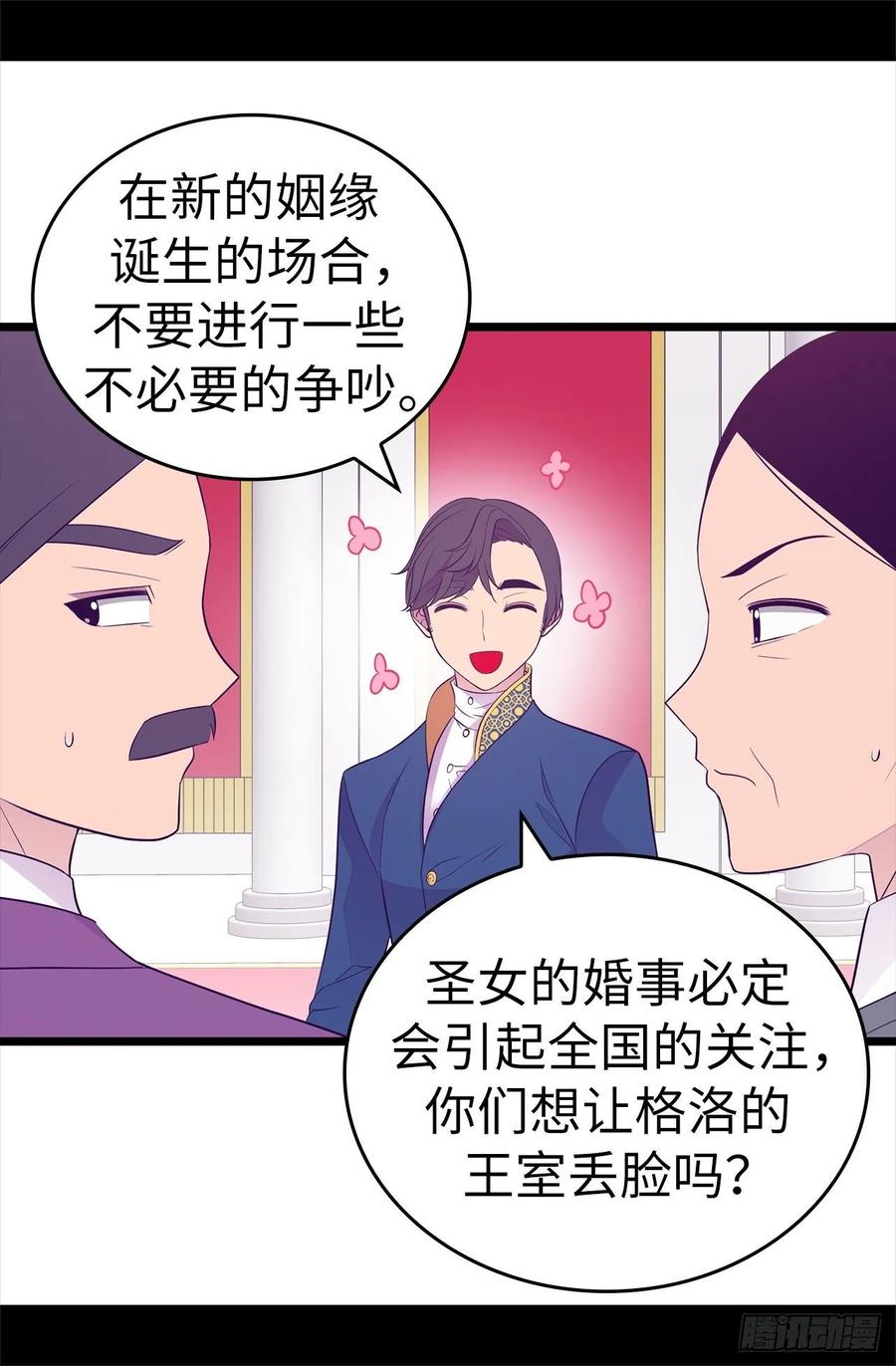 《据说我是王的女儿？》漫画最新章节524.请考虑一下女儿的心情免费下拉式在线观看章节第【36】张图片