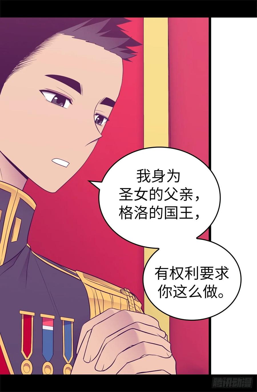 《据说我是王的女儿？》漫画最新章节524.请考虑一下女儿的心情免费下拉式在线观看章节第【8】张图片