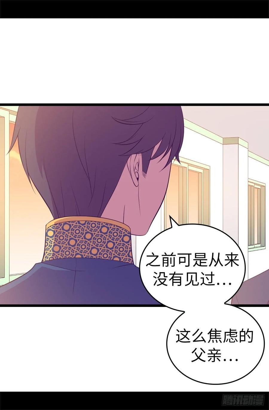 《据说我是王的女儿？》漫画最新章节525.妹妹就交给你了免费下拉式在线观看章节第【17】张图片