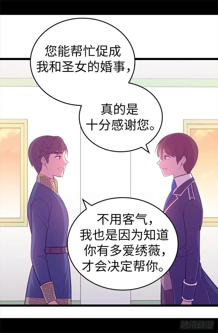 《据说我是王的女儿？》漫画最新章节525.妹妹就交给你了免费下拉式在线观看章节第【20】张图片