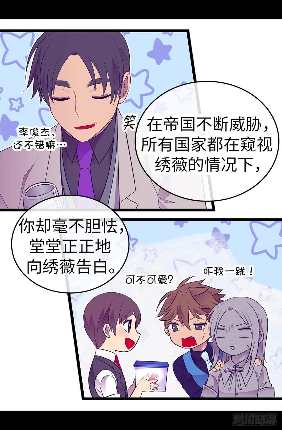 《据说我是王的女儿？》漫画最新章节525.妹妹就交给你了免费下拉式在线观看章节第【23】张图片