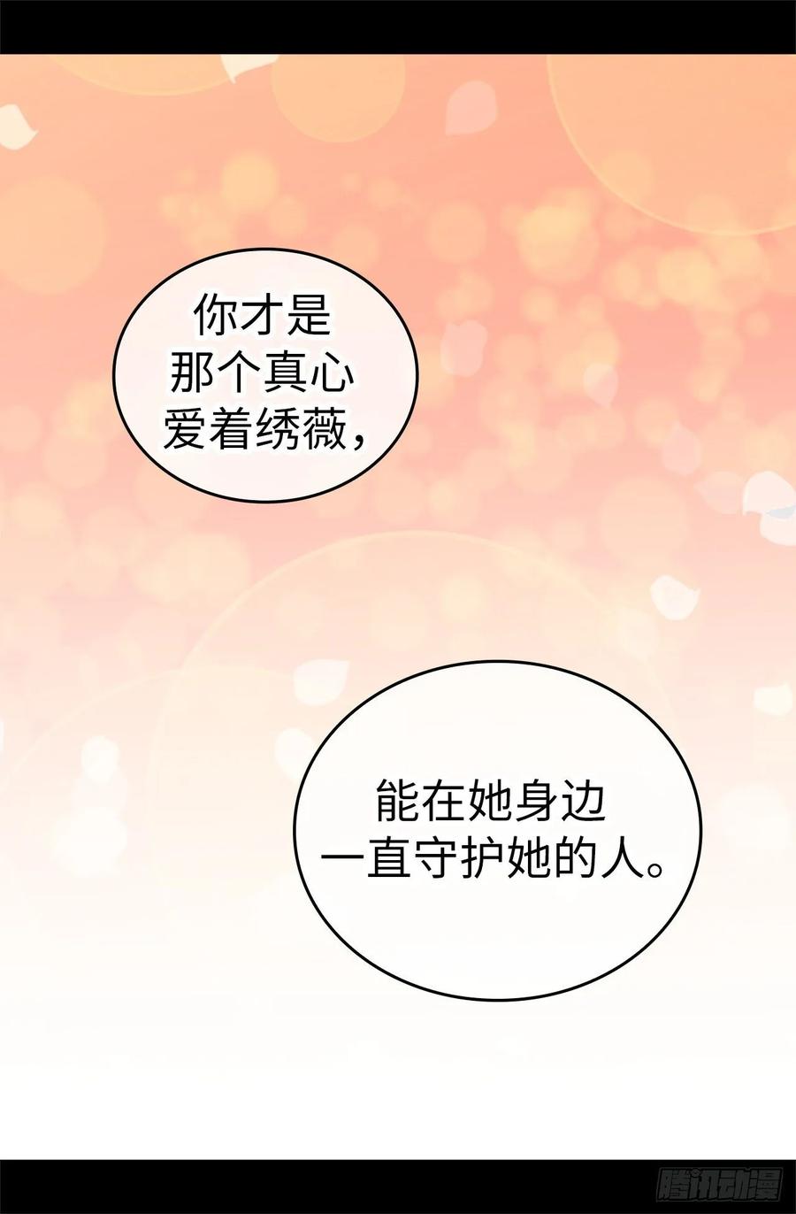 《据说我是王的女儿？》漫画最新章节525.妹妹就交给你了免费下拉式在线观看章节第【25】张图片