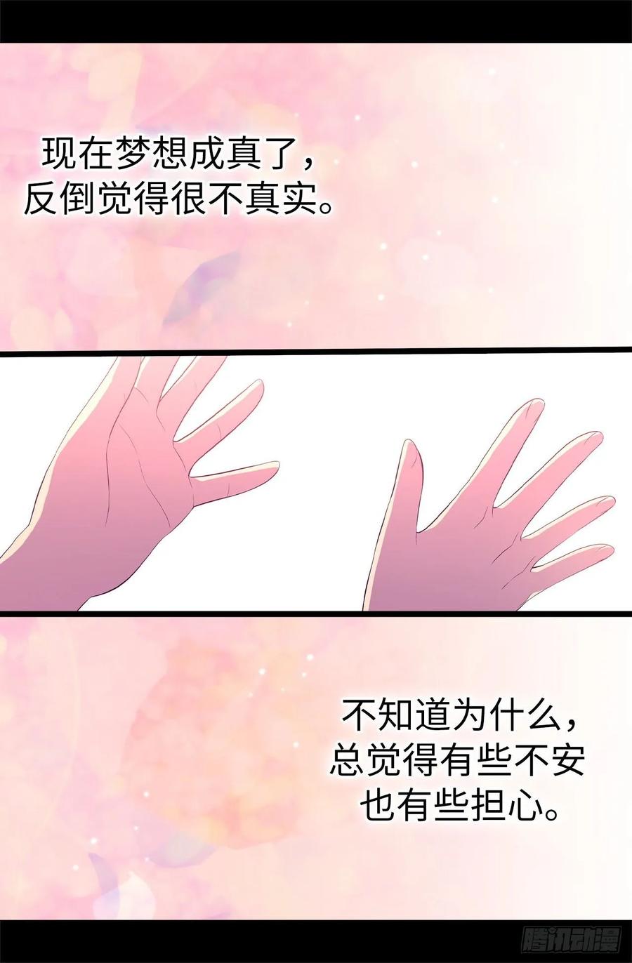 《据说我是王的女儿？》漫画最新章节525.妹妹就交给你了免费下拉式在线观看章节第【33】张图片