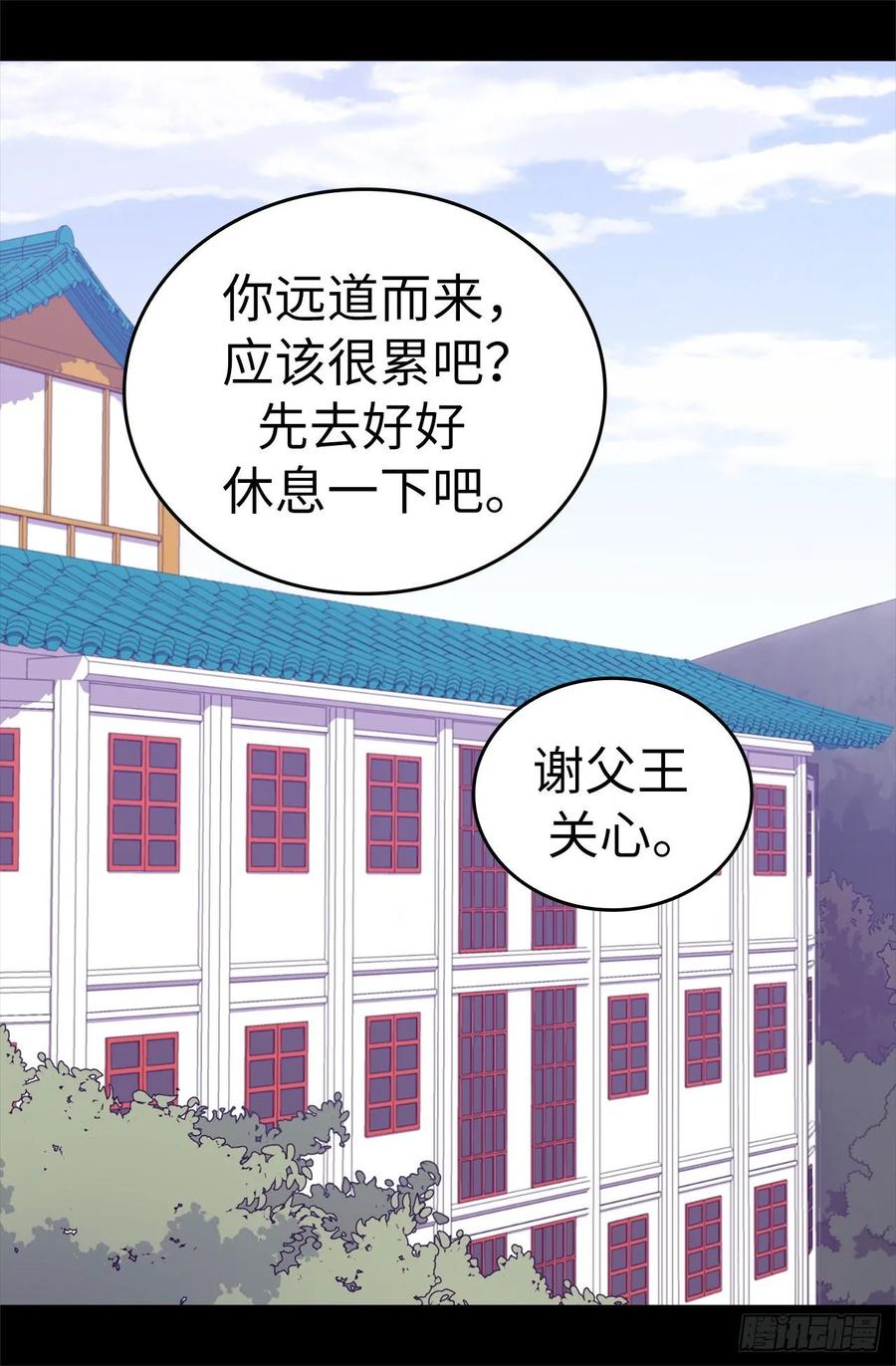 《据说我是王的女儿？》漫画最新章节525.妹妹就交给你了免费下拉式在线观看章节第【4】张图片