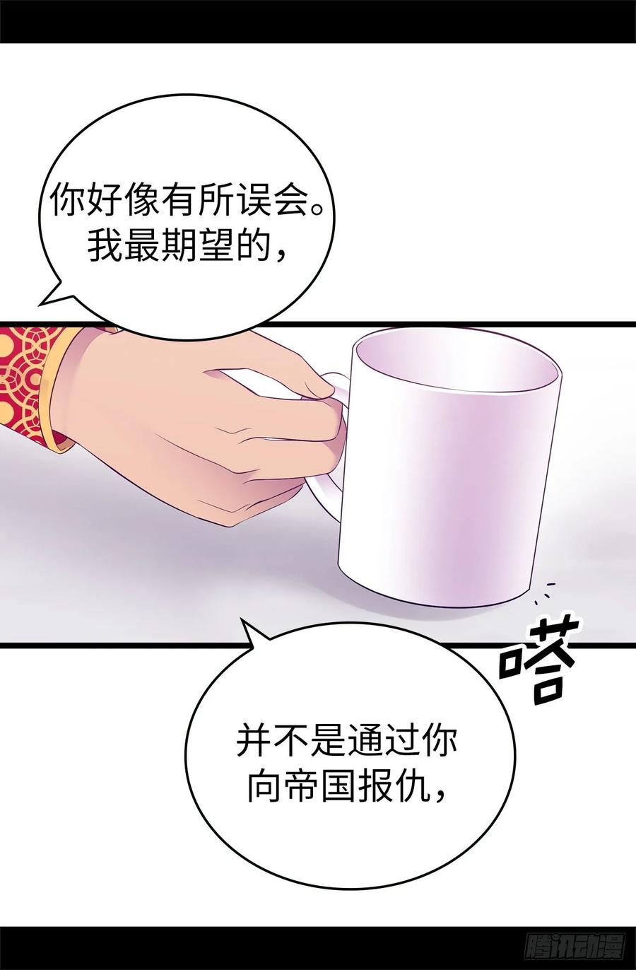 《据说我是王的女儿？》漫画最新章节526.非正式的婚礼免费下拉式在线观看章节第【22】张图片