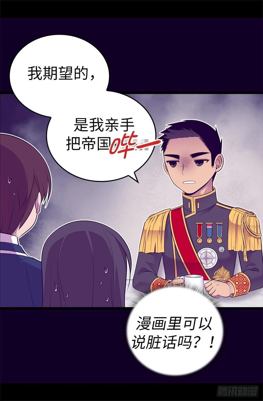 《据说我是王的女儿？》漫画最新章节526.非正式的婚礼免费下拉式在线观看章节第【24】张图片