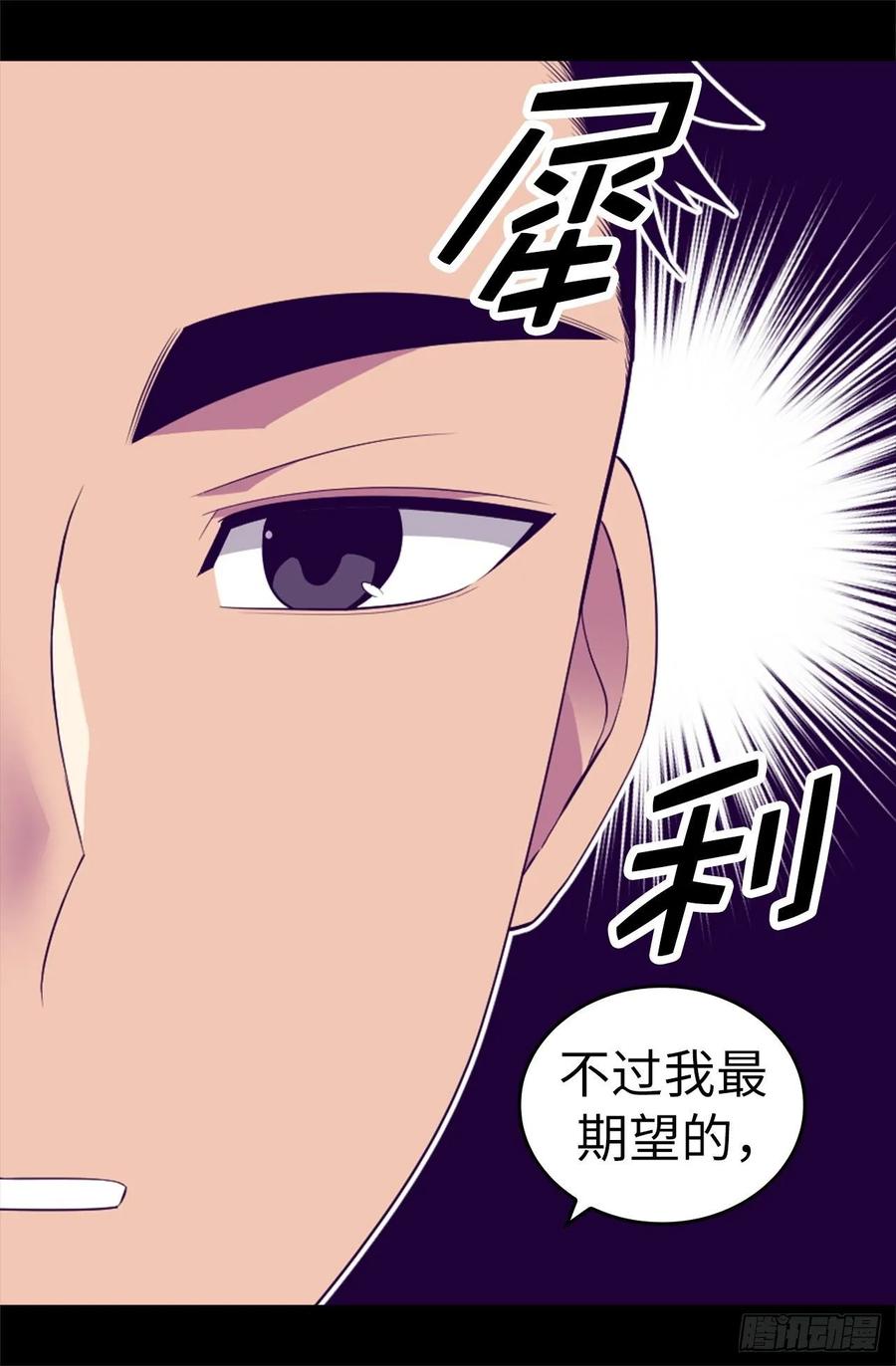 《据说我是王的女儿？》漫画最新章节526.非正式的婚礼免费下拉式在线观看章节第【26】张图片