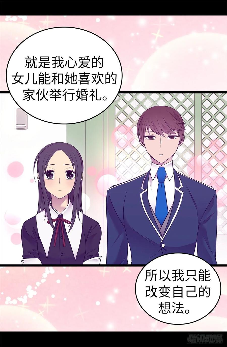 《据说我是王的女儿？》漫画最新章节526.非正式的婚礼免费下拉式在线观看章节第【27】张图片