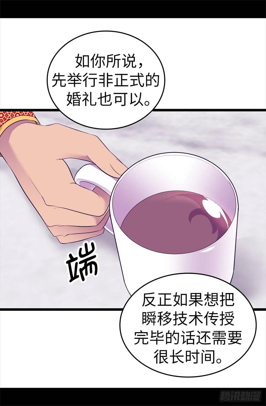 《据说我是王的女儿？》漫画最新章节526.非正式的婚礼免费下拉式在线观看章节第【29】张图片