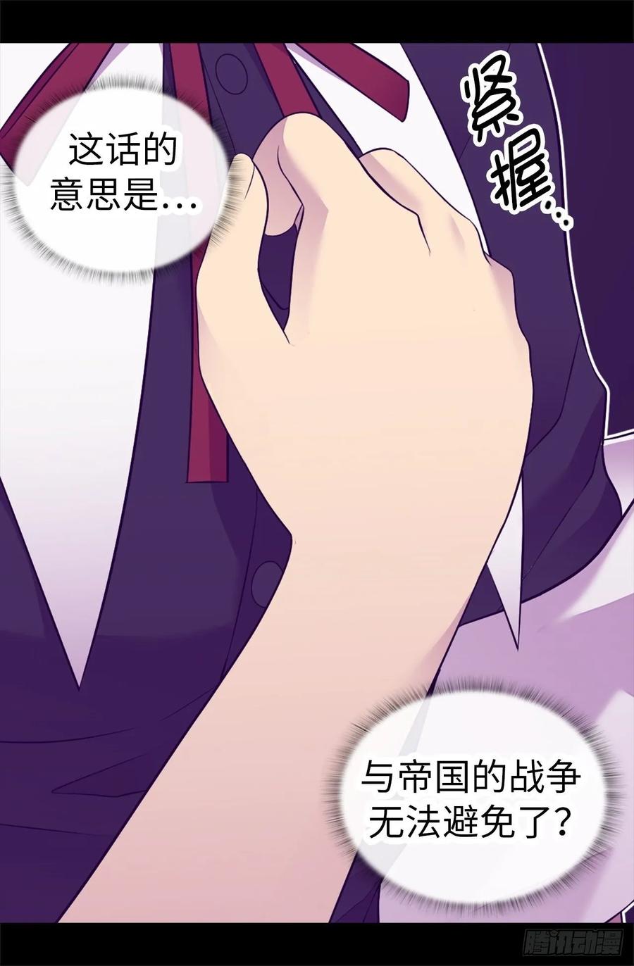 《据说我是王的女儿？》漫画最新章节526.非正式的婚礼免费下拉式在线观看章节第【32】张图片