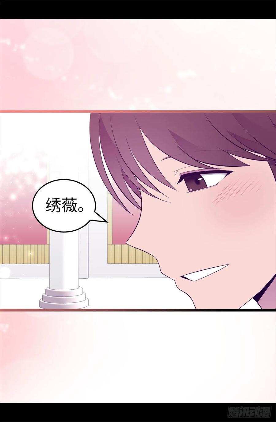 《据说我是王的女儿？》漫画最新章节526.非正式的婚礼免费下拉式在线观看章节第【7】张图片