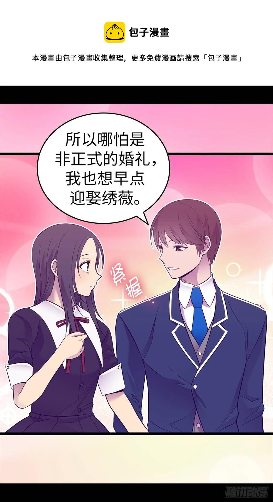 《据说我是王的女儿？》漫画最新章节527.幸福的瞬间免费下拉式在线观看章节第【4】张图片