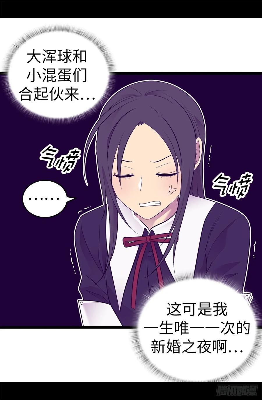 《据说我是王的女儿？》漫画最新章节528.新婚之夜免费下拉式在线观看章节第【12】张图片