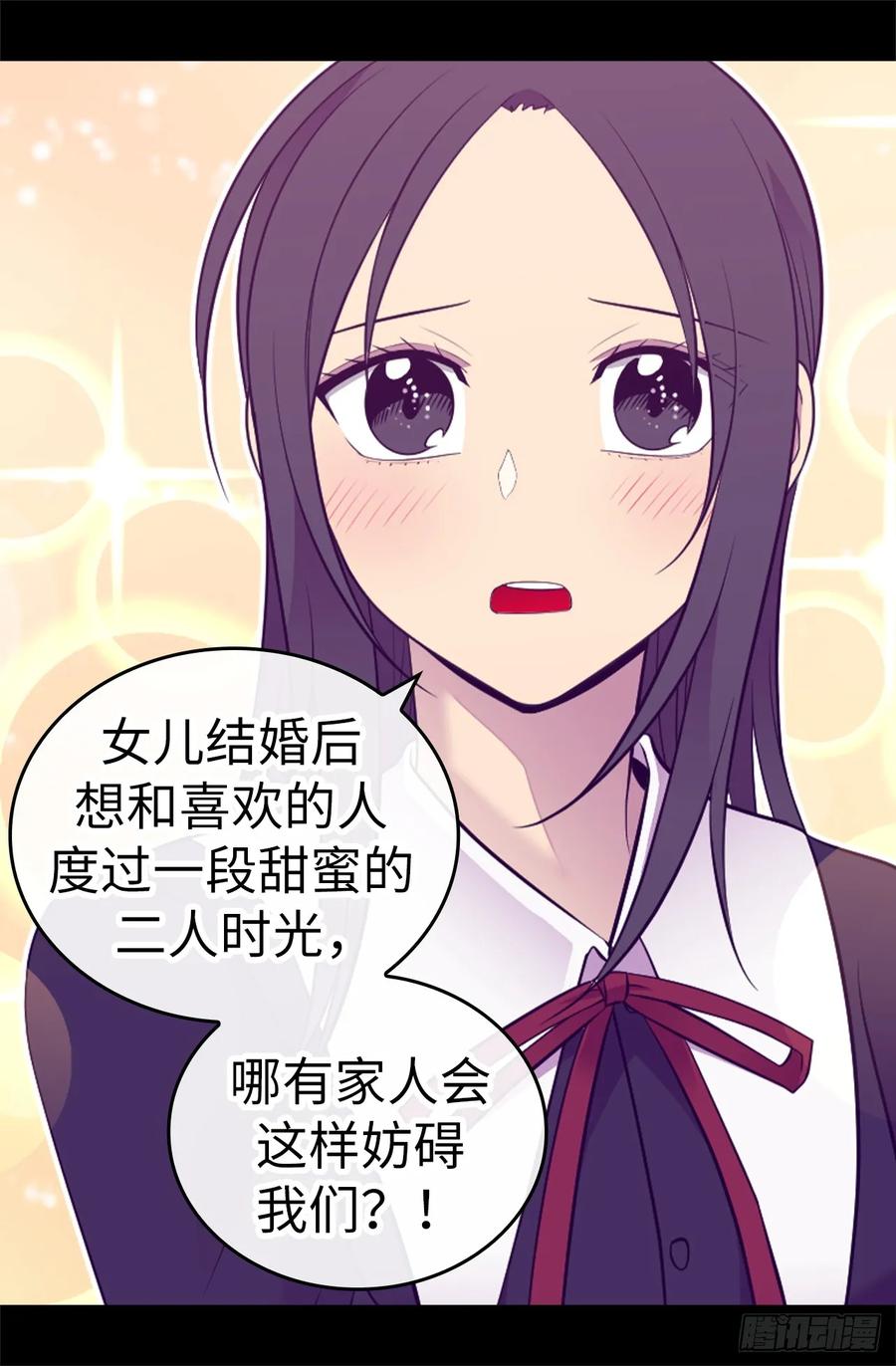 《据说我是王的女儿？》漫画最新章节528.新婚之夜免费下拉式在线观看章节第【28】张图片