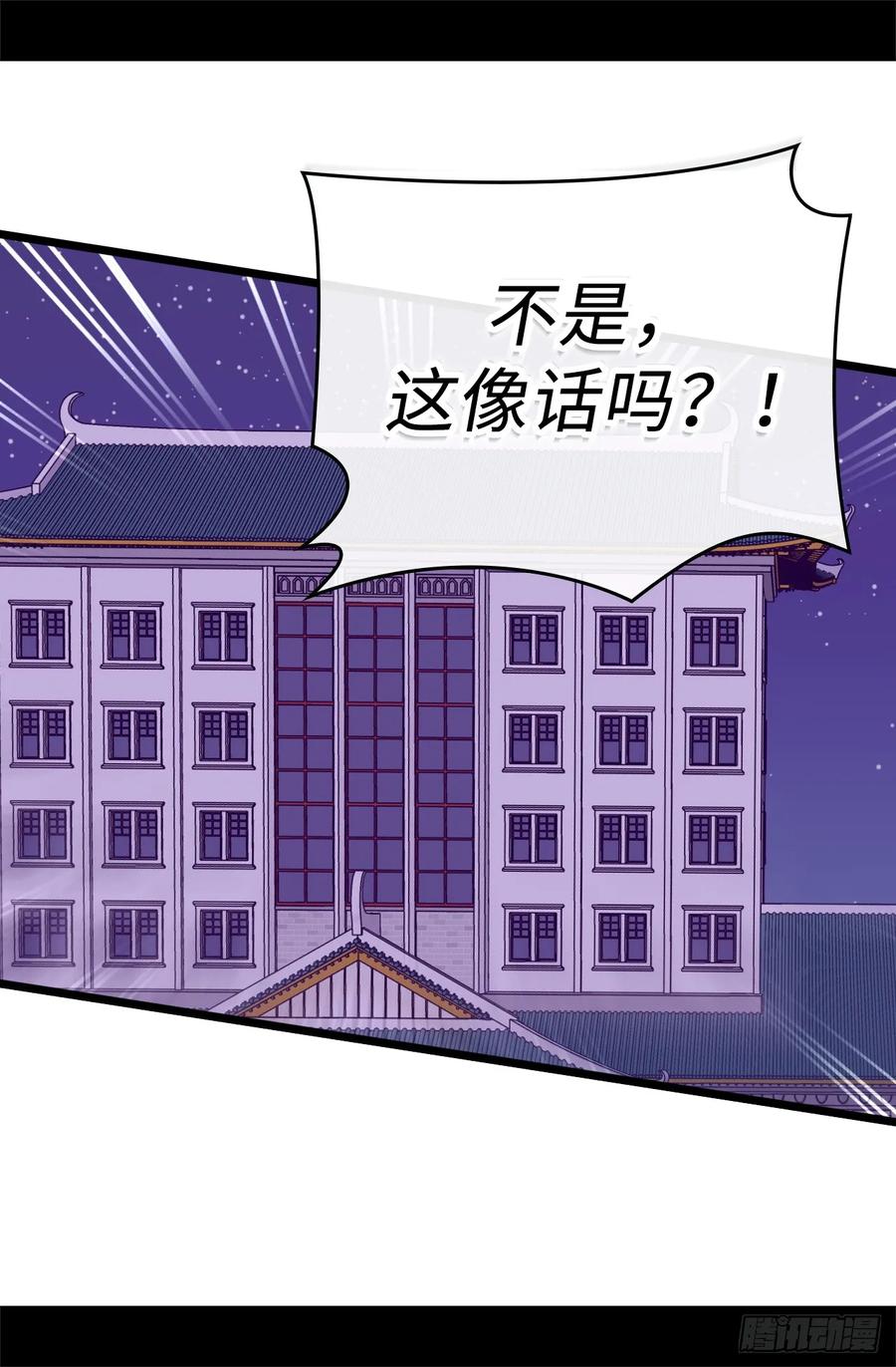 《据说我是王的女儿？》漫画最新章节528.新婚之夜免费下拉式在线观看章节第【30】张图片