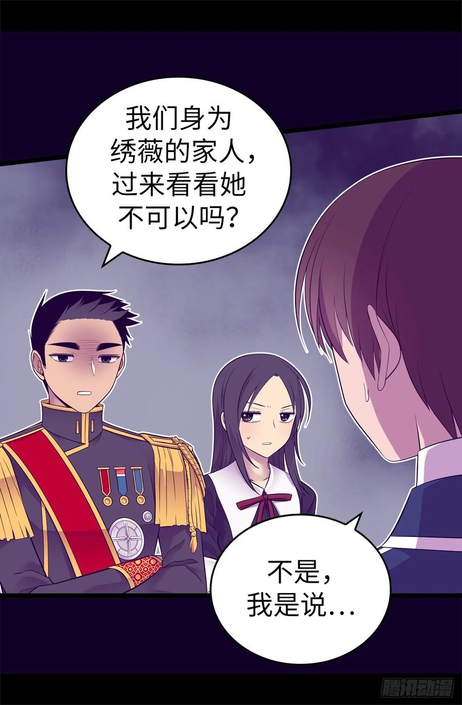 《据说我是王的女儿？》漫画最新章节528.新婚之夜免费下拉式在线观看章节第【4】张图片